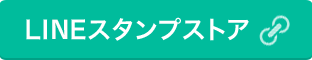 LINEスタンプストア
