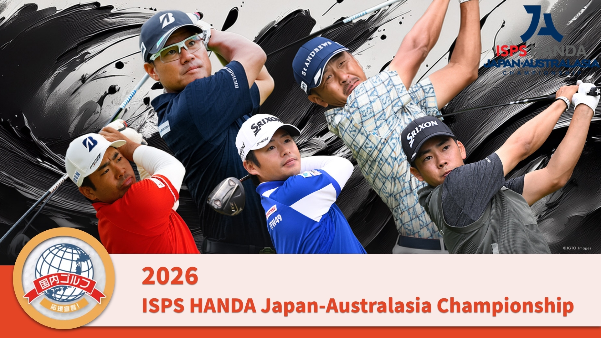 2026 ISPS HANDA Japan-Australasia チャンピオンシップ