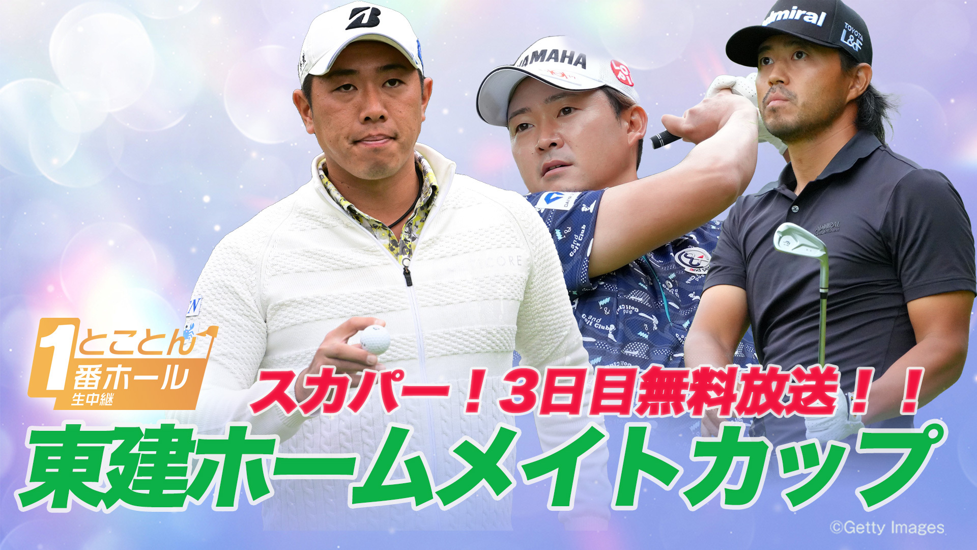 2026 東建ホームメイトカップ