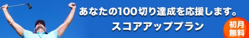 スコア入力代行します